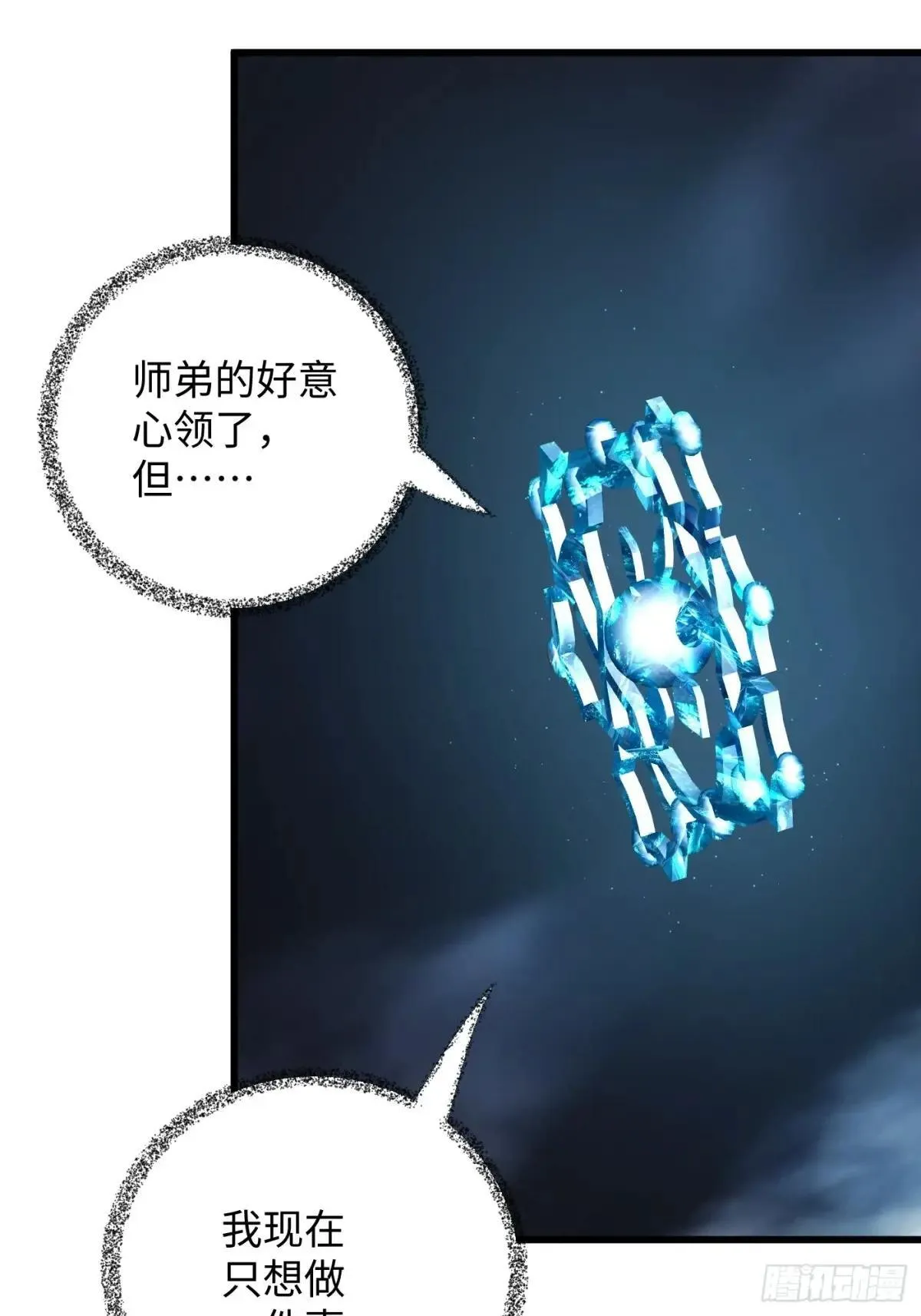 大乘期才有逆袭系统结局是啥漫画,第38话2图