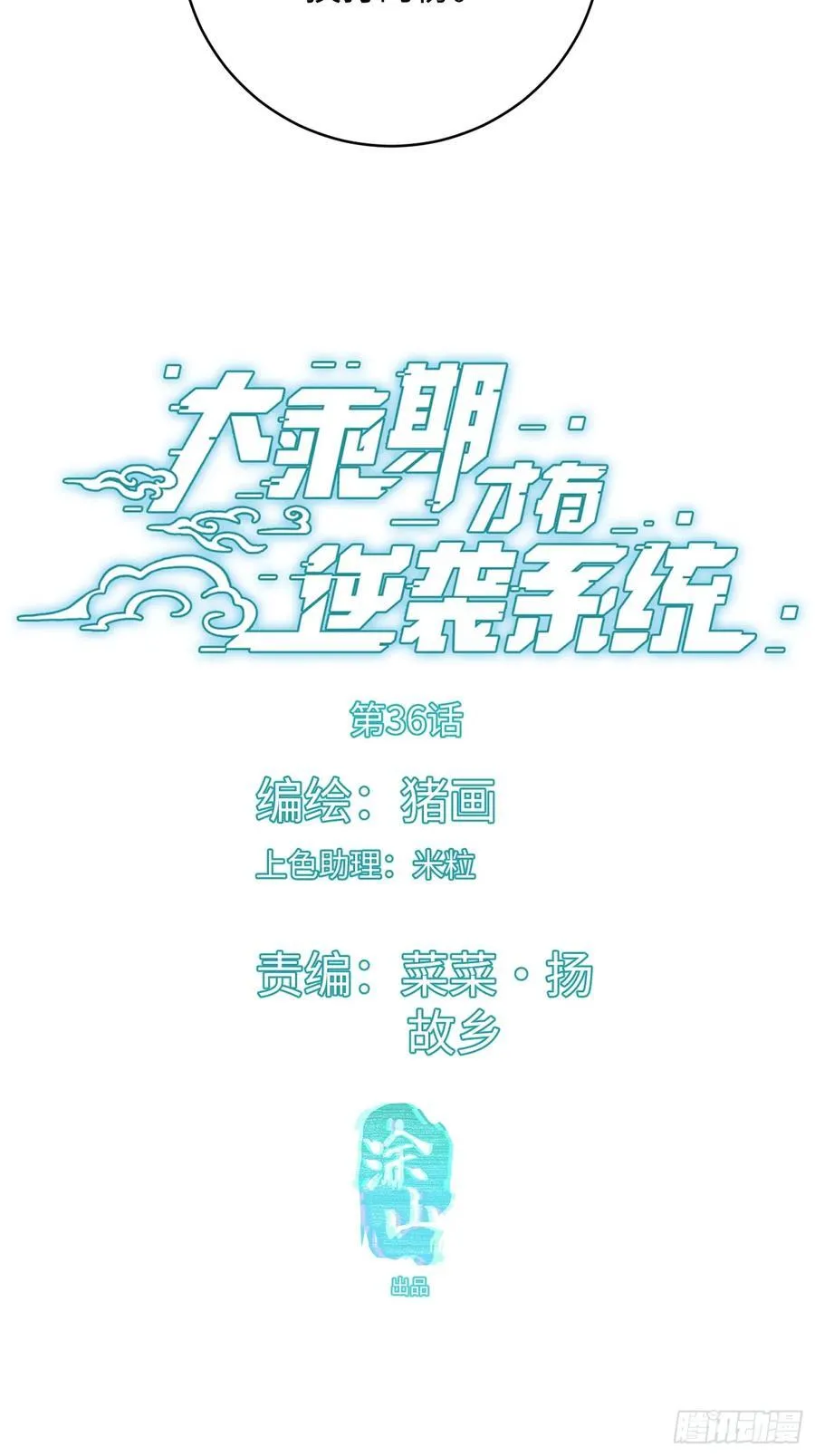 大乘期才有逆袭系统免费观看漫画漫画,第36话2图