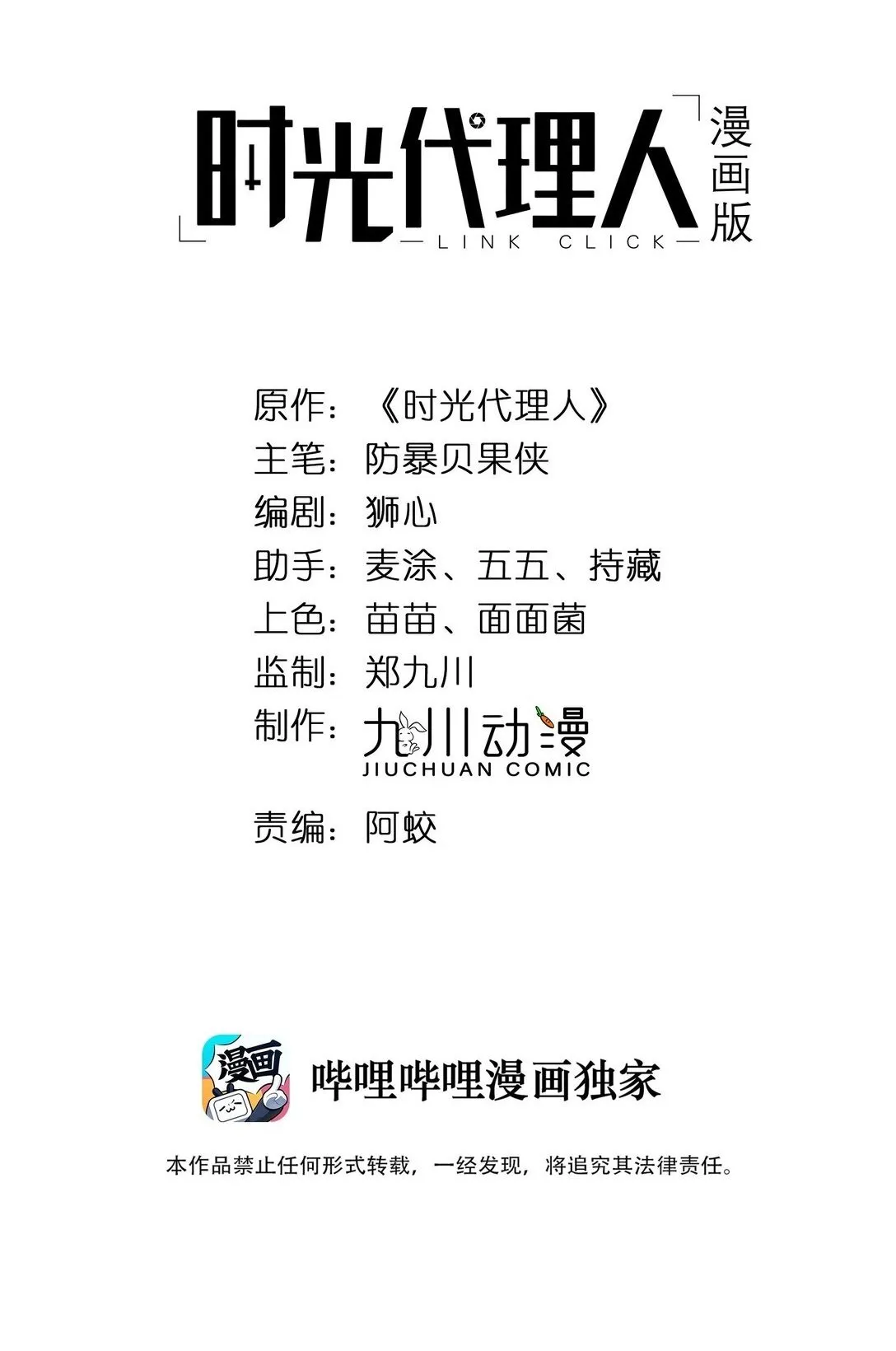 时光代理人主角漫画,024 拷问2图