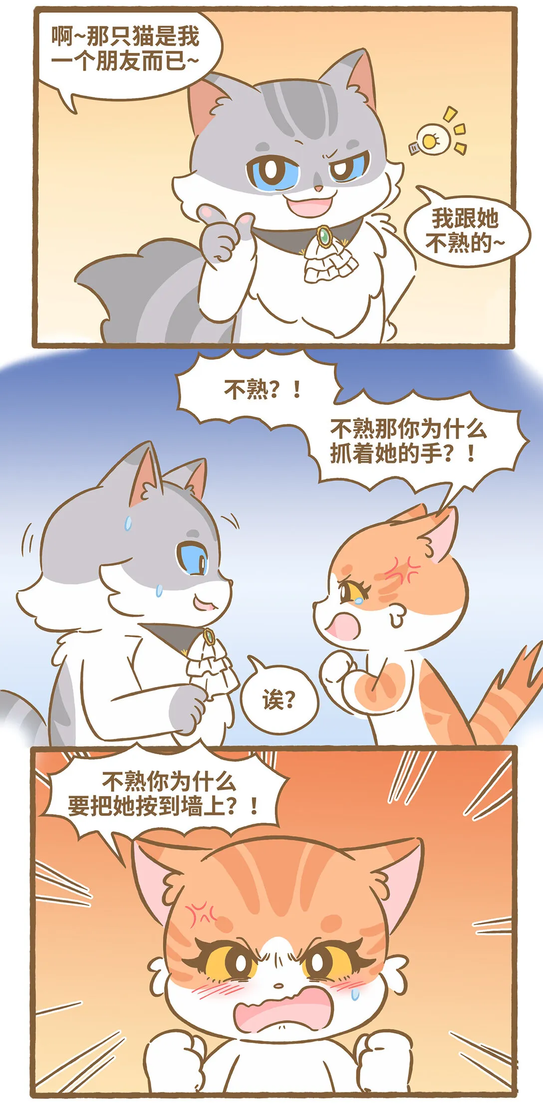 爱上我的小可爱漫画,112 和她不熟1图