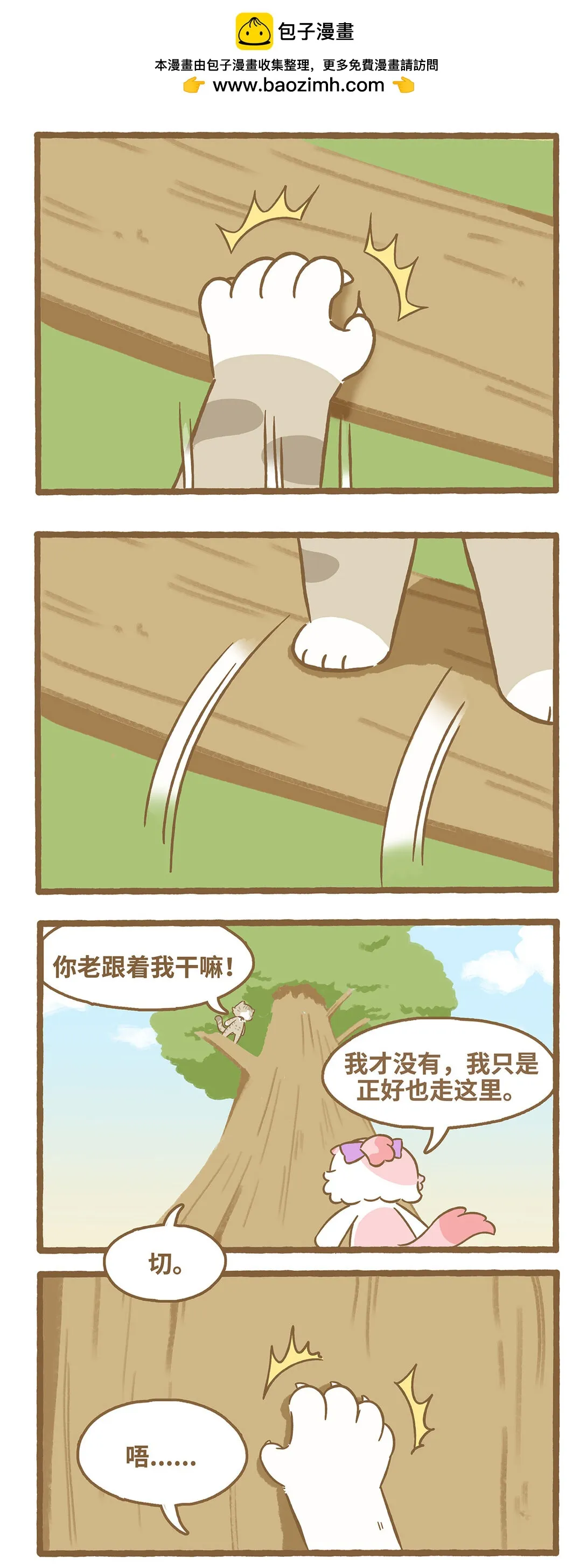 爱上我的小可爱漫画,113 跟着她2图