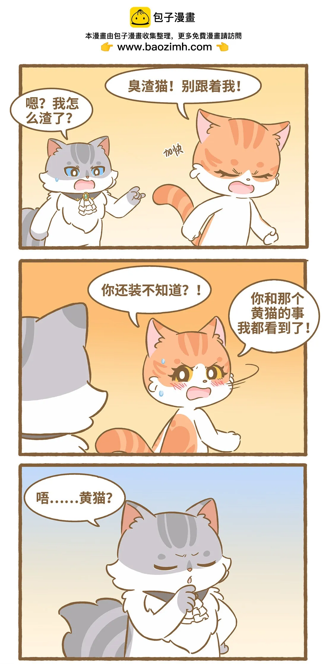 爱上我的小可爱漫画,112 和她不熟2图