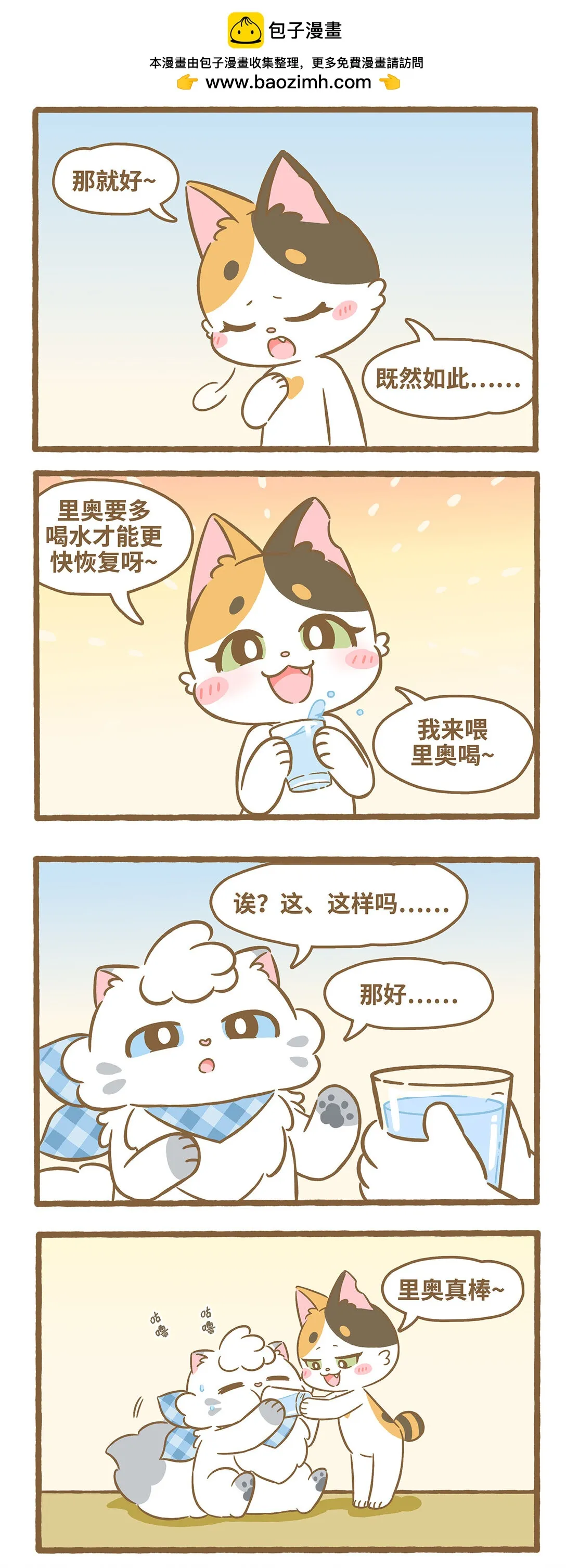 爱上我的小可爱漫画,116 感冒2图