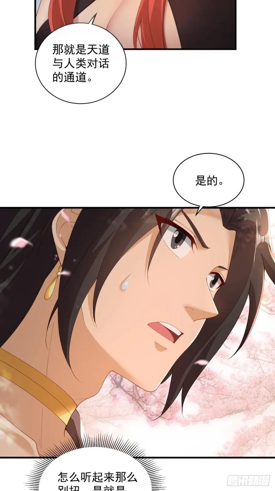 开局绝色俏师父:系统十斤反骨漫画免费阅读下拉式最新漫画,1231图