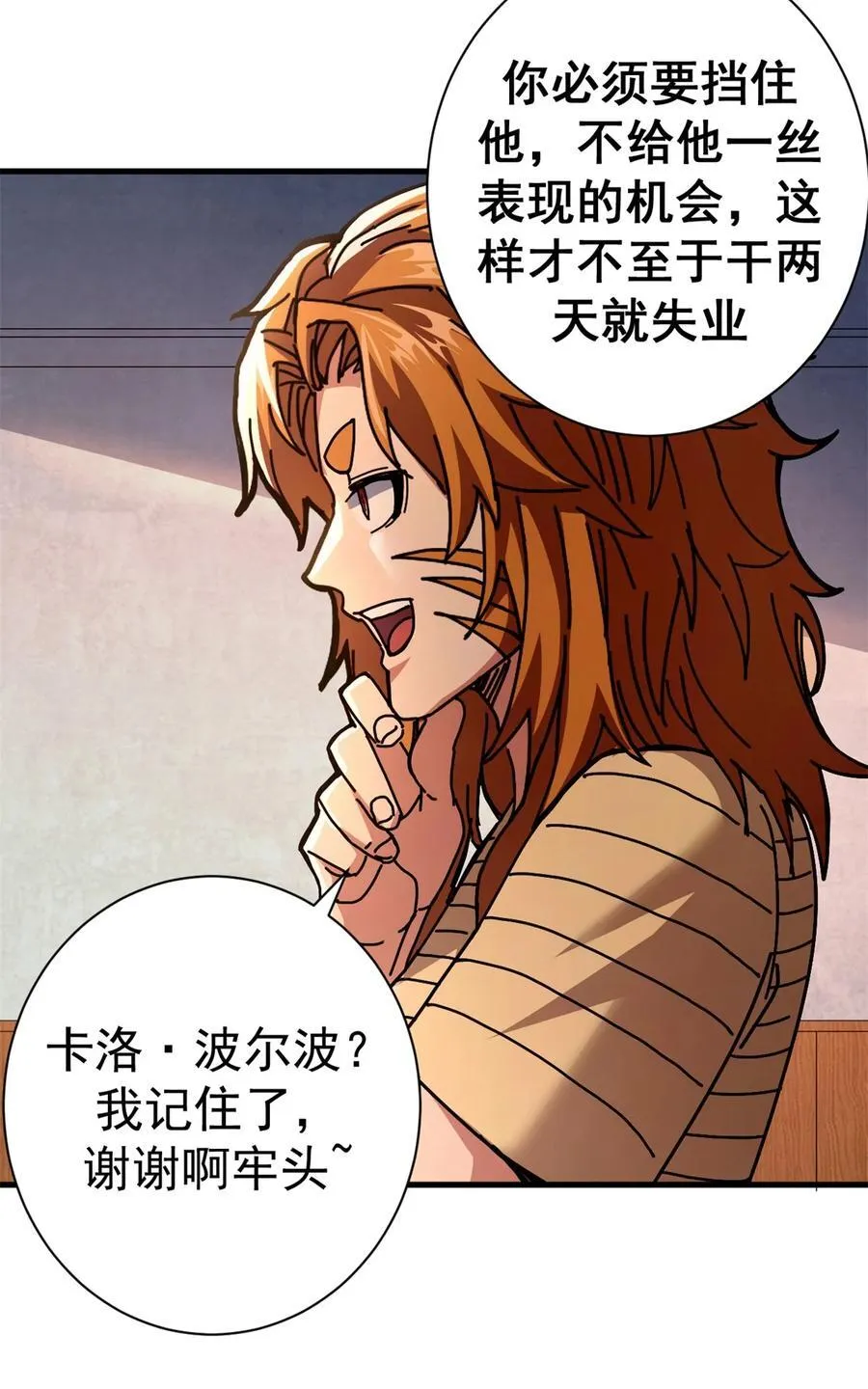 看守魔女们的典狱长漫画免费阅读下拉漫画,83 招聘会（下）1图