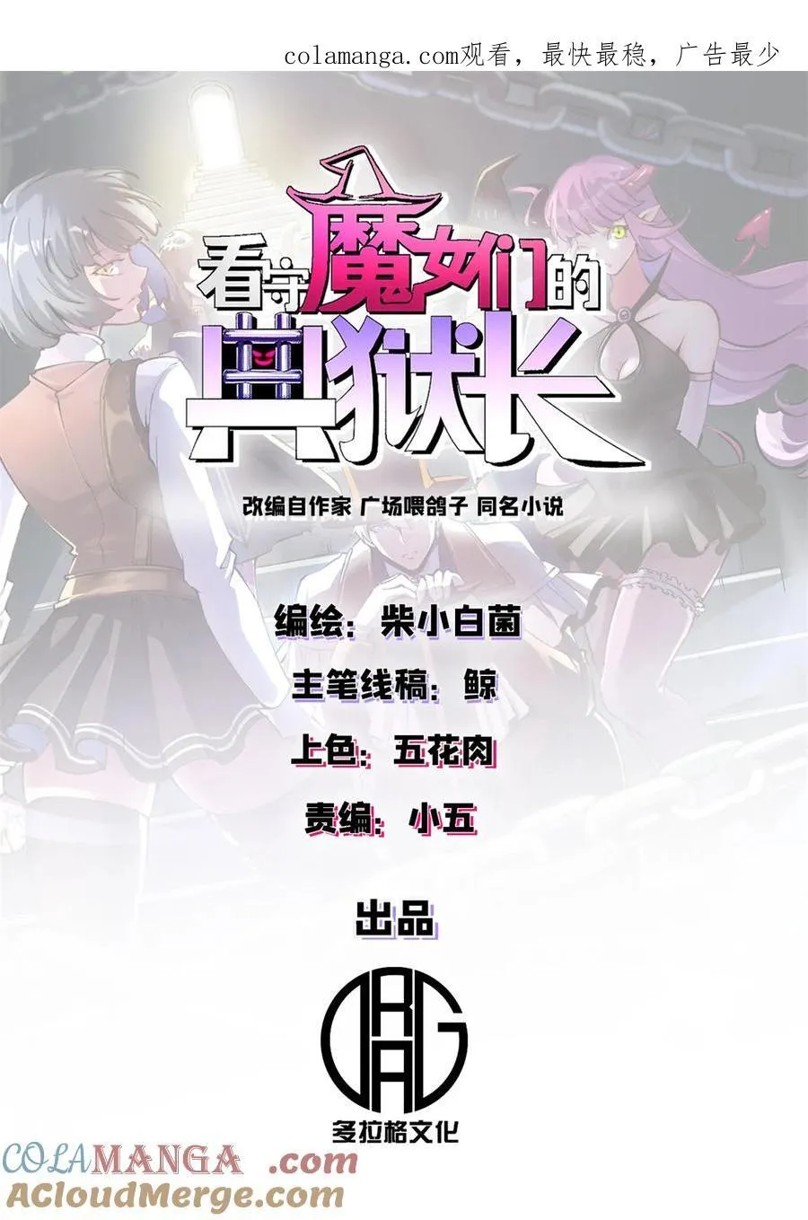 看守魔女们的典狱长漫画免费阅读下拉漫画,87 恶鬼渡人（下）1图