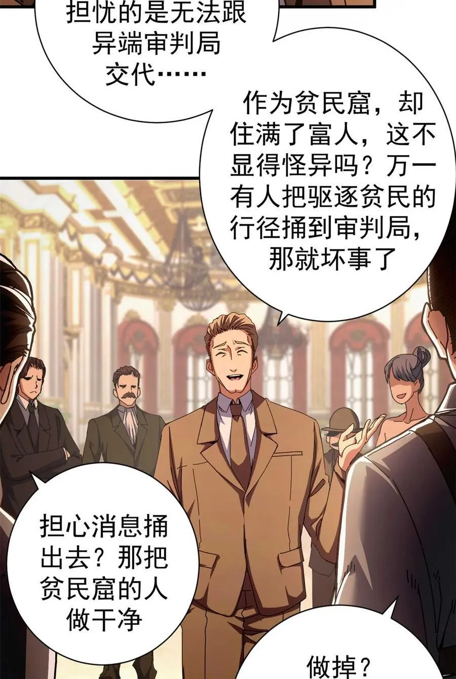 看守魔女们的典狱长漫画免费阅读下拉漫画,87 恶鬼渡人（下）1图