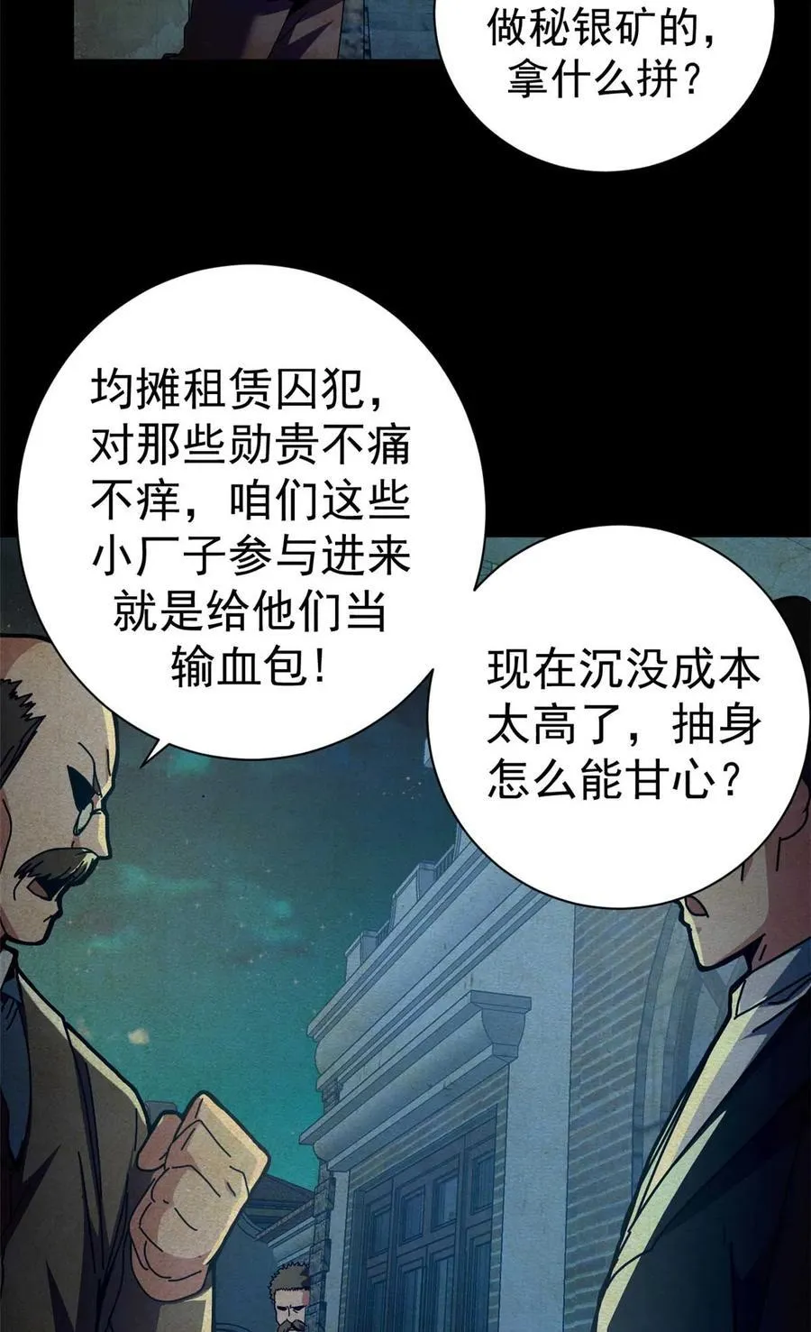 看守魔女们的典狱长漫画免费阅读下拉漫画,87 恶鬼渡人（下）2图