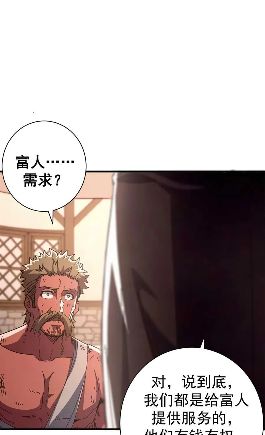 看守魔女们的典狱长漫画免费阅读下拉漫画,87 恶鬼渡人（下）2图