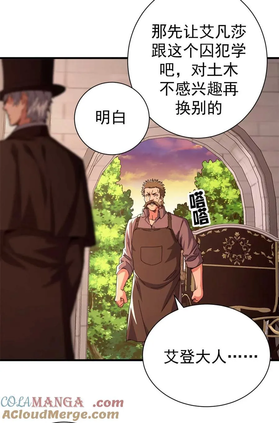 看守魔女们的典狱长漫画免费阅读下拉漫画,82 招聘会（上）1图