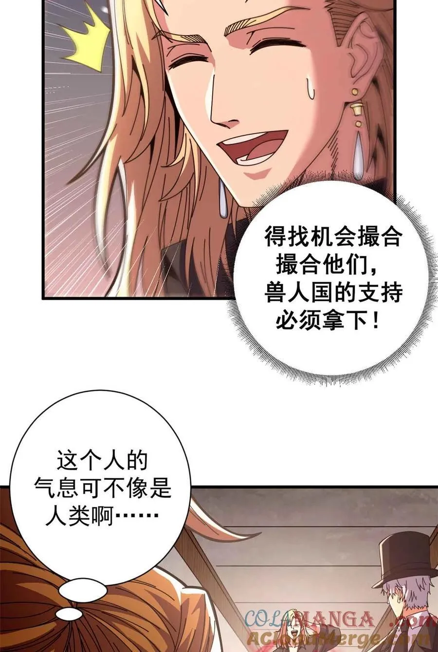 看守魔女们的典狱长漫画免费阅读下拉漫画,94 鬼堵门2图