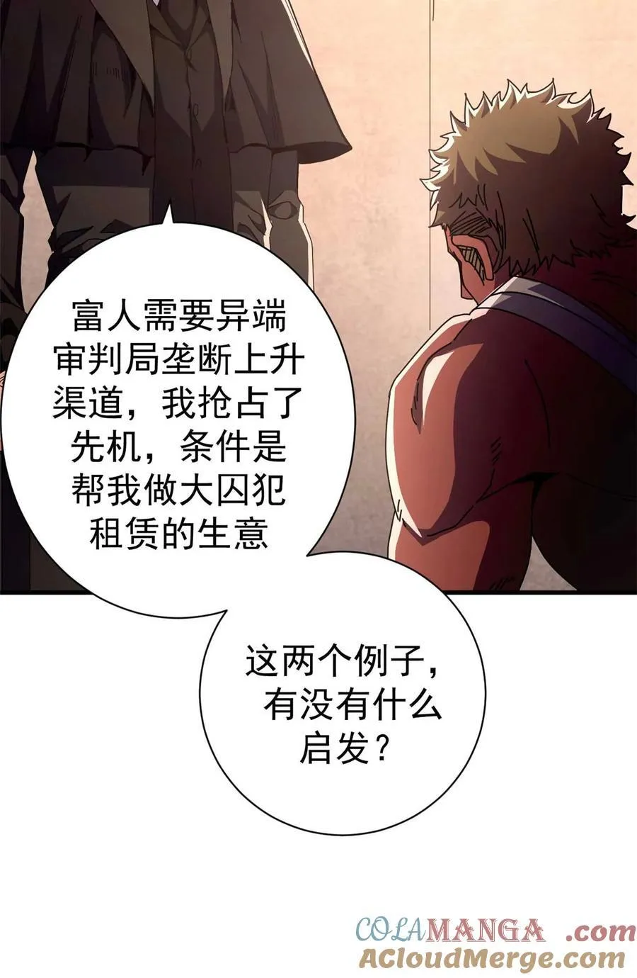 看守魔女们的典狱长漫画免费阅读下拉漫画,87 恶鬼渡人（下）1图