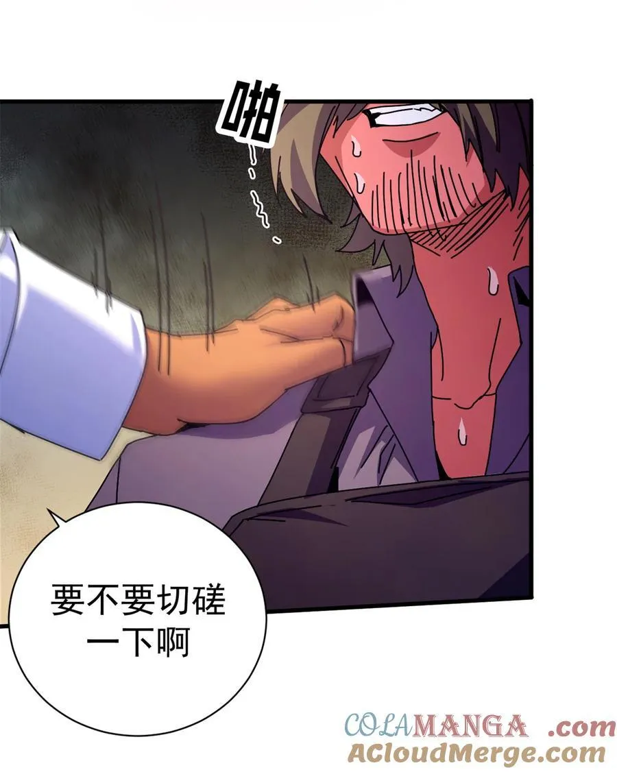 看守魔女们的典狱长漫画,85 决裂（下）1图