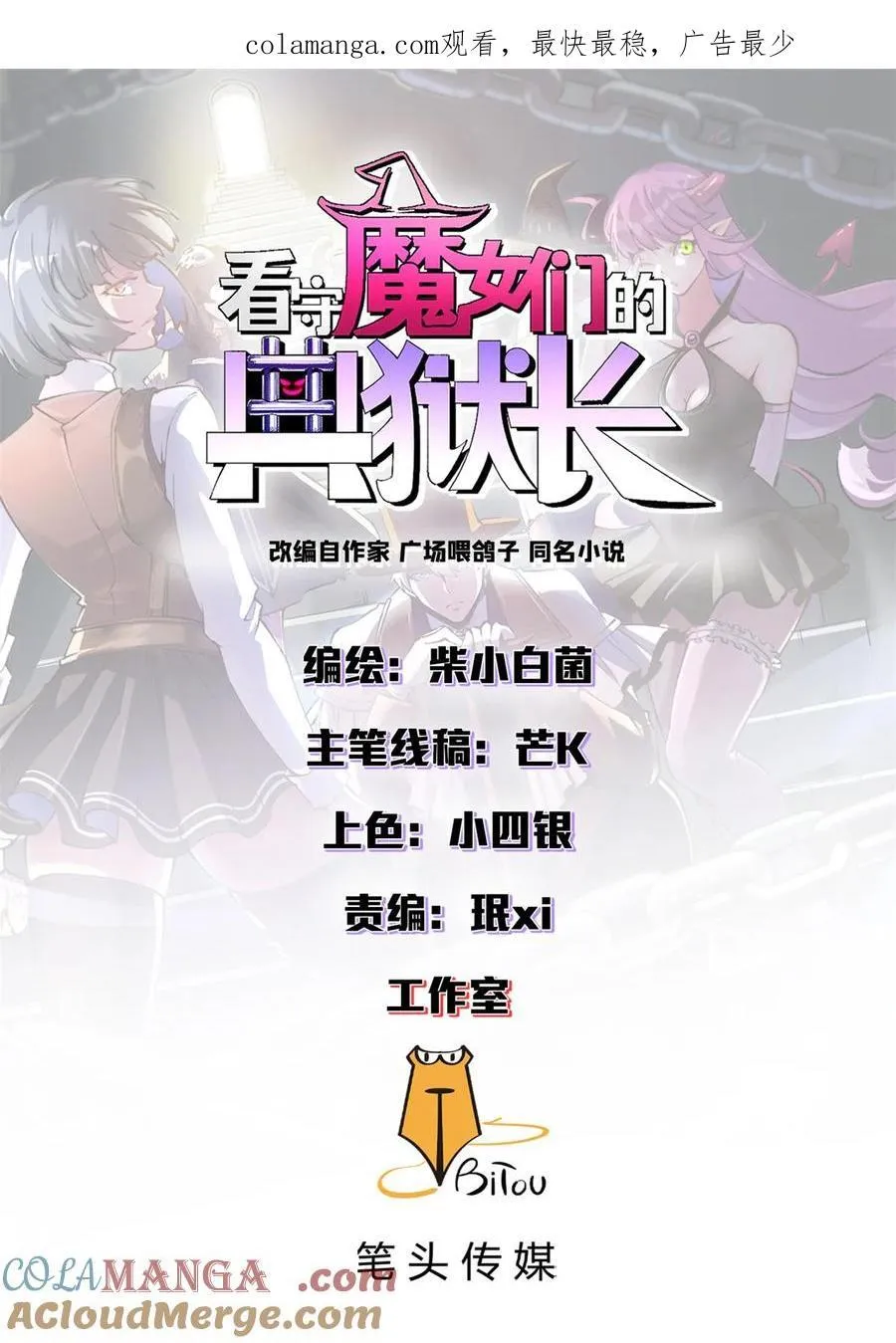 看守魔女们的典狱长漫画免费阅读下拉漫画,90 别再奖励她了1图