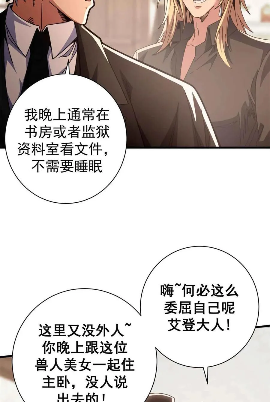 看守魔女们的典狱长漫画免费阅读下拉漫画,94 鬼堵门1图