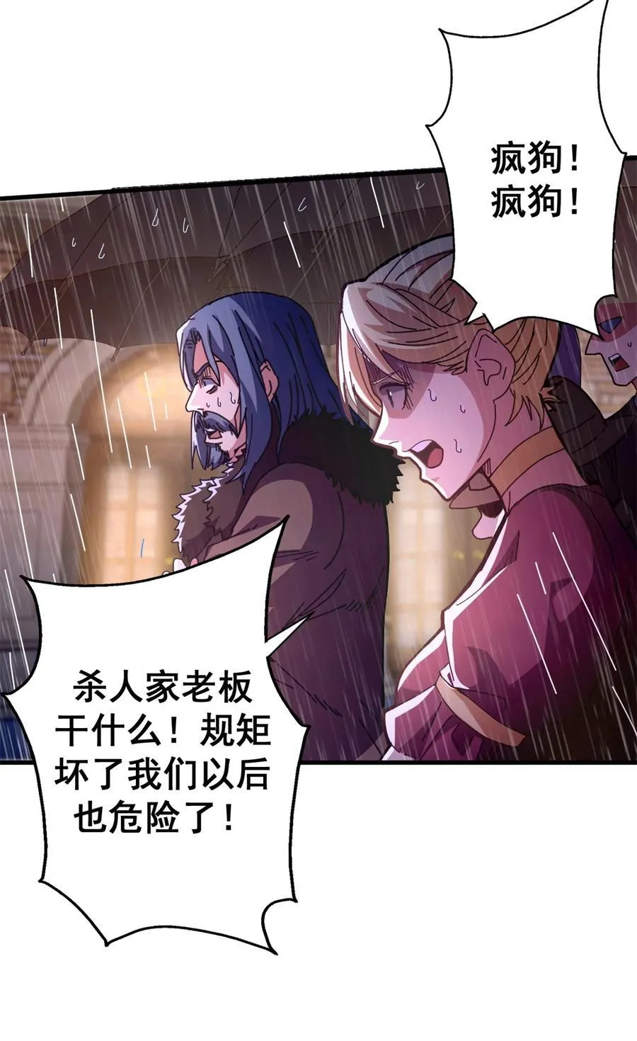 看守魔女们的典狱长漫画免费阅读下拉漫画,88 三足鼎立1图