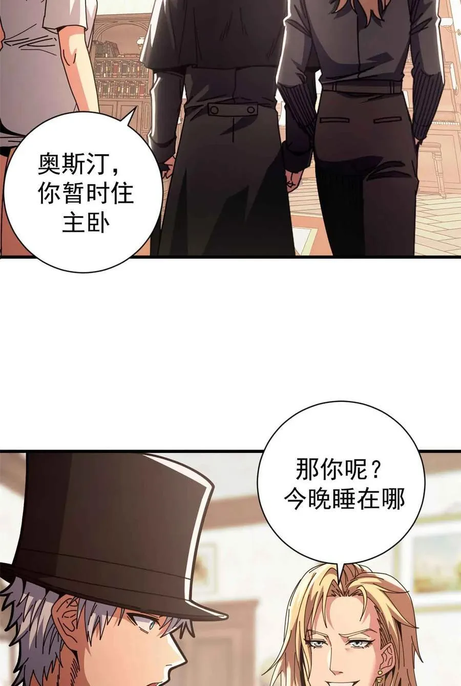 看守魔女们的典狱长漫画免费阅读下拉漫画,94 鬼堵门2图