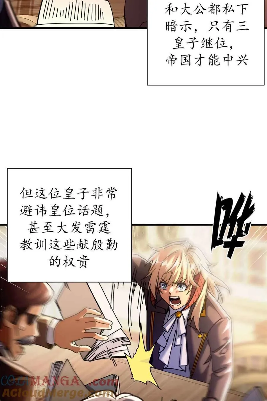 看守魔女们的典狱长漫画免费阅读下拉漫画,93 三皇子进行曲2图