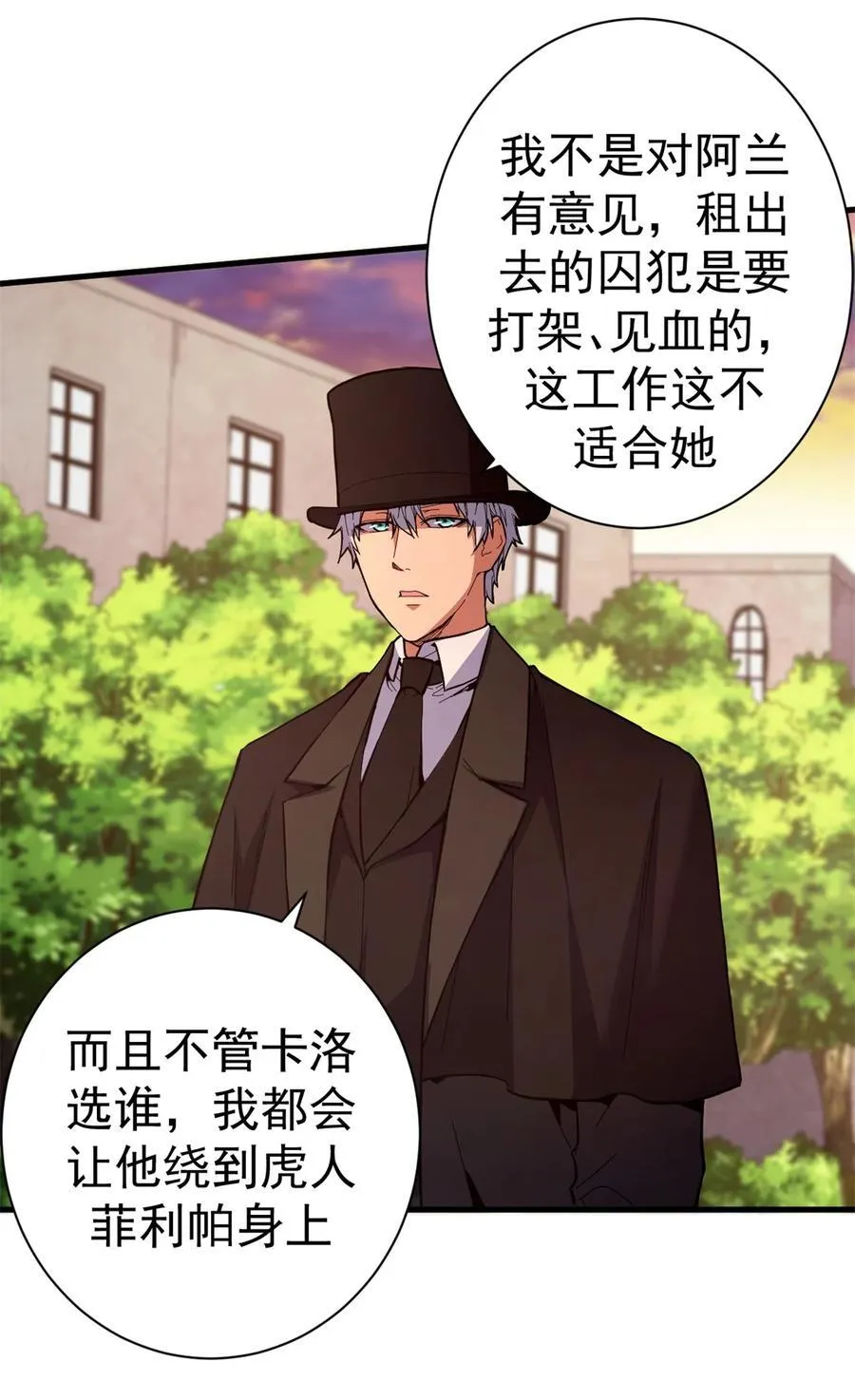 看守魔女们的典狱长漫画免费阅读下拉漫画,83 招聘会（下）2图