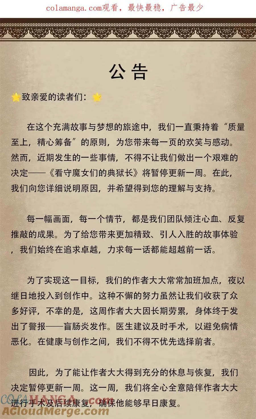 看守魔女们的典狱长漫画免费阅读下拉漫画,！ 公告1图