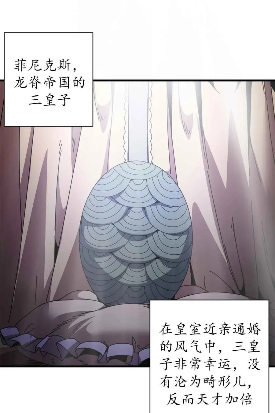 看守魔女们的典狱长漫画免费阅读下拉漫画,93 三皇子进行曲2图