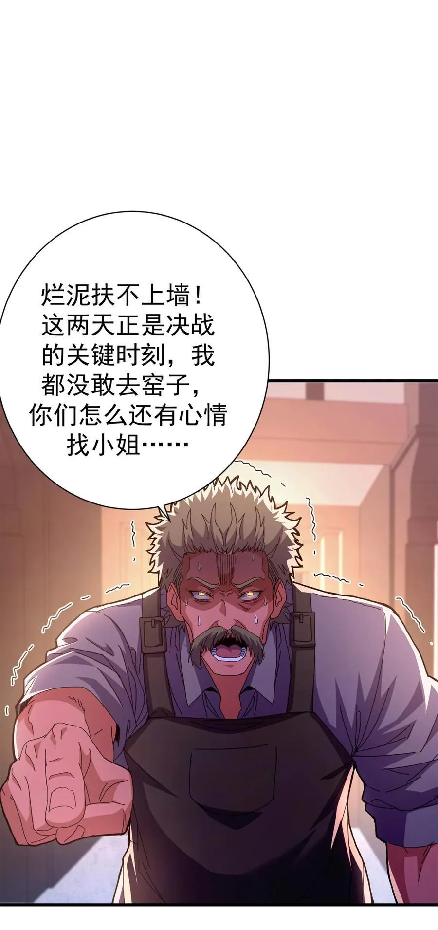 看守魔女们的典狱长漫画免费阅读下拉漫画,85 决裂（下）2图