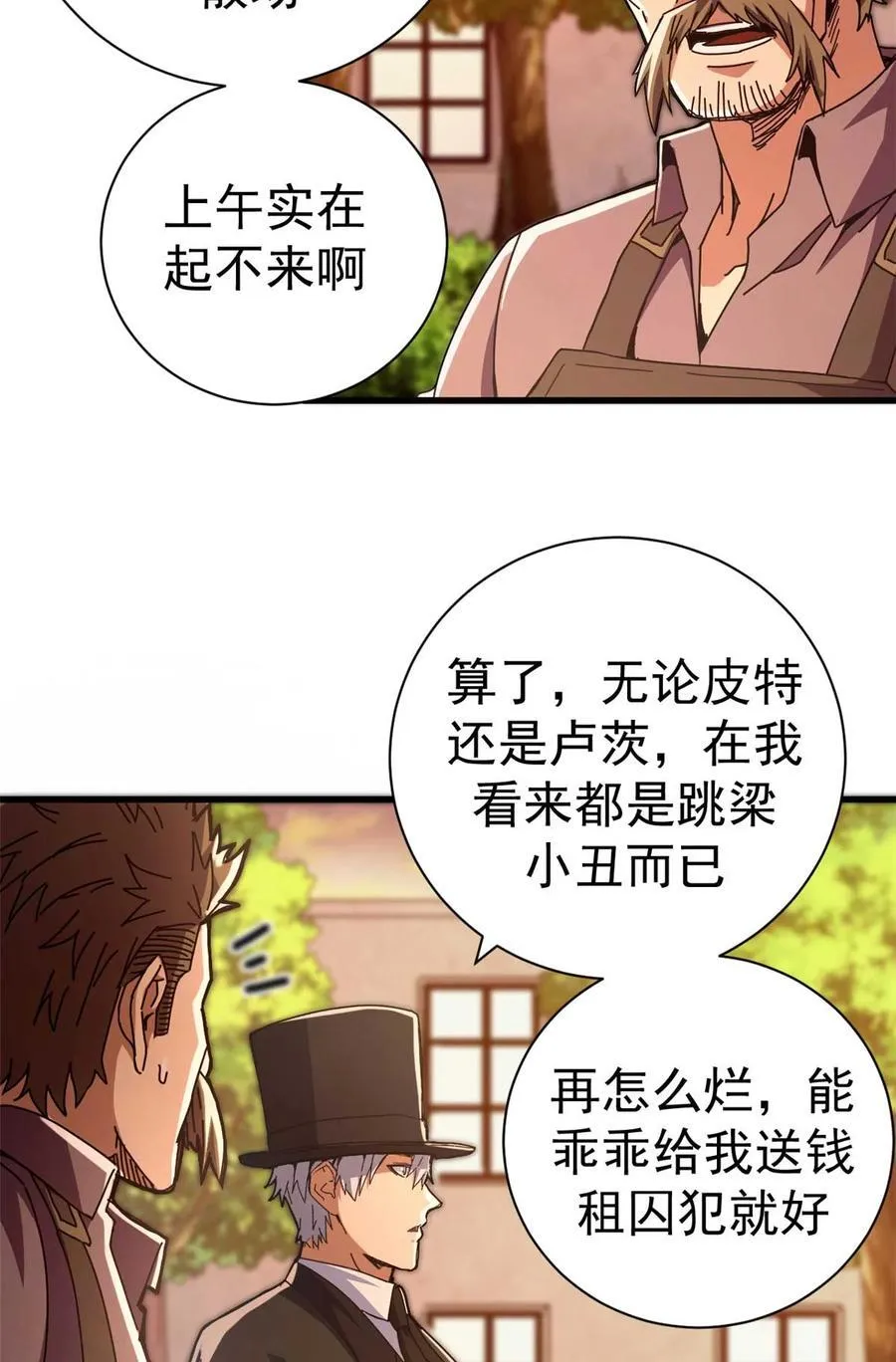 看守魔女们的典狱长漫画免费阅读下拉漫画,82 招聘会（上）1图