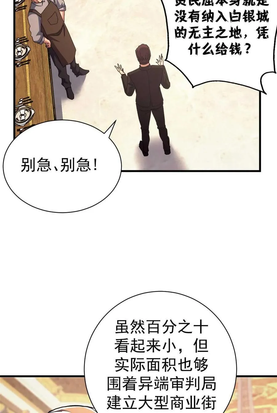 看守魔女们的典狱长漫画免费阅读下拉漫画,87 恶鬼渡人（下）1图