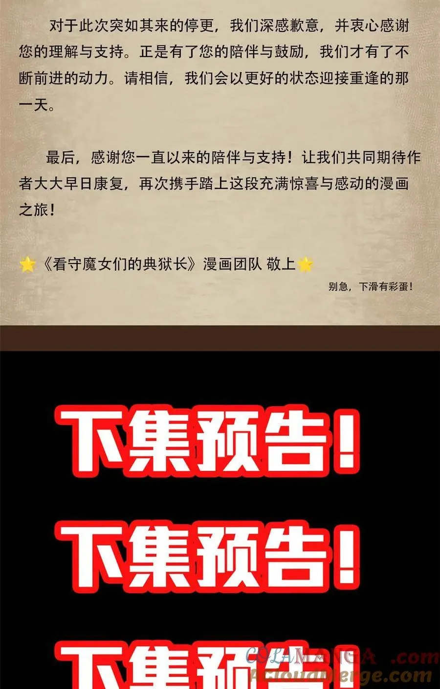 看守魔女们的典狱长漫画免费阅读下拉漫画,！ 公告2图