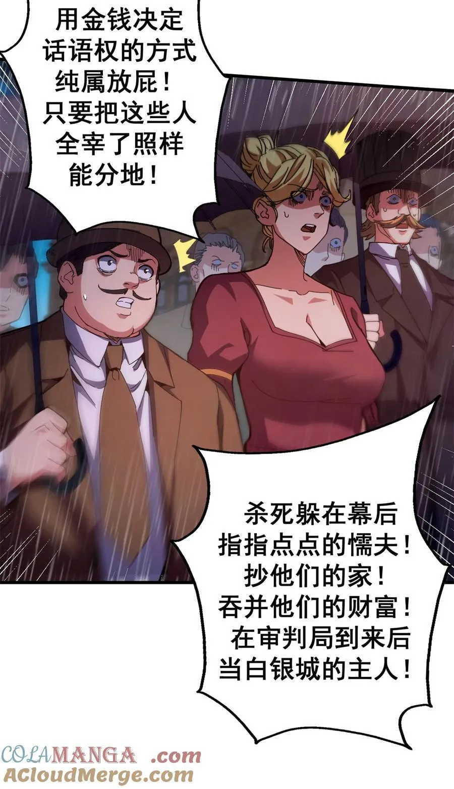 看守魔女们的典狱长漫画免费阅读下拉漫画,88 三足鼎立1图