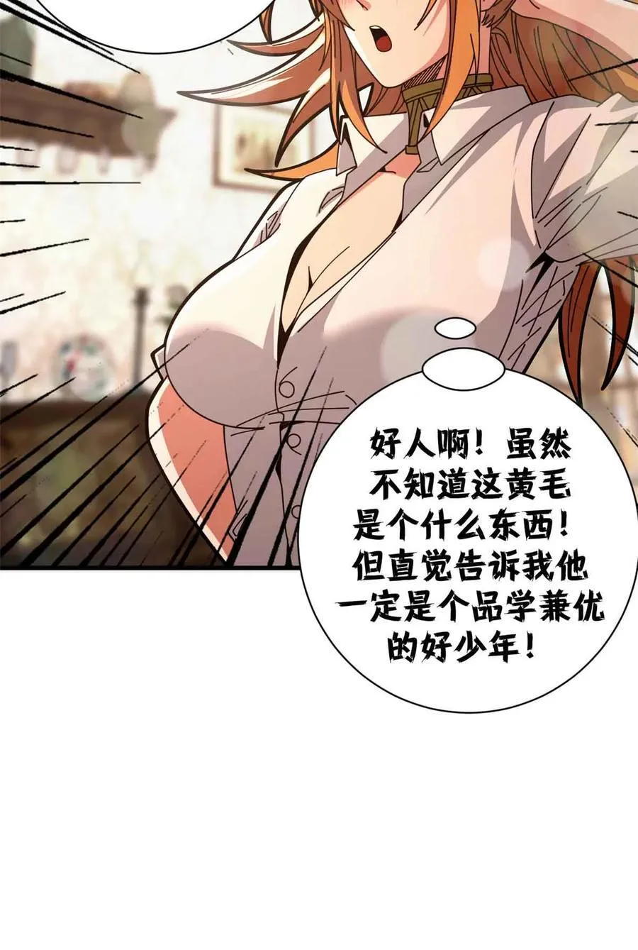 看守魔女们的典狱长漫画免费阅读下拉漫画,94 鬼堵门1图