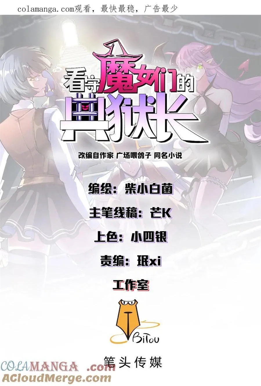 看守魔女们的典狱长漫画免费阅读下拉漫画,92 平角先生1图