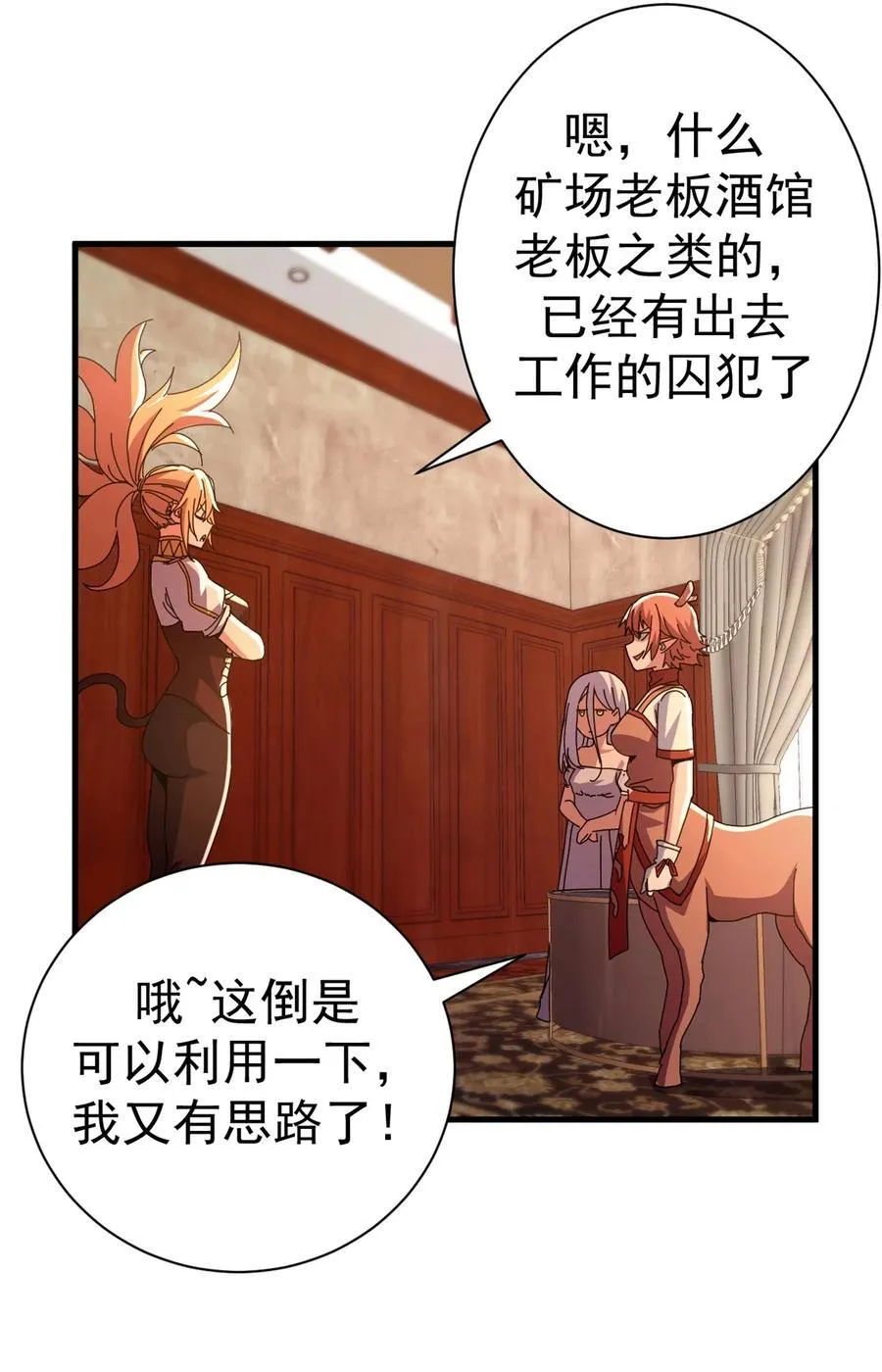 看守魔女们的典狱长漫画免费阅读下拉漫画,83 招聘会（下）2图