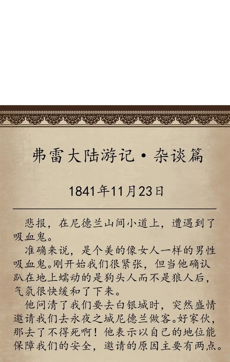 看守魔女们的典狱长漫画免费阅读下拉漫画,83 招聘会（下）1图