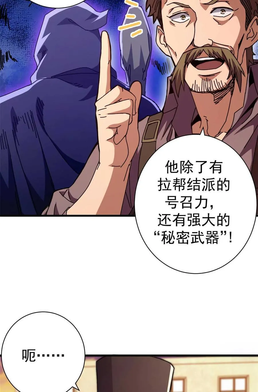 看守魔女们的典狱长漫画免费阅读下拉漫画,82 招聘会（上）1图