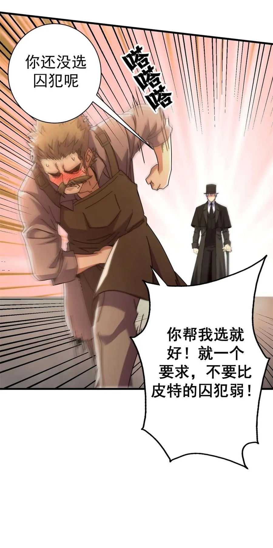 看守魔女们的典狱长漫画免费阅读下拉漫画,83 招聘会（下）2图