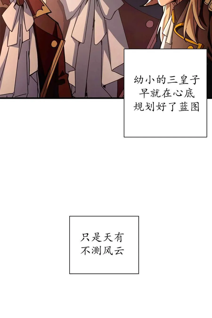 看守魔女们的典狱长漫画免费阅读下拉漫画,93 三皇子进行曲2图