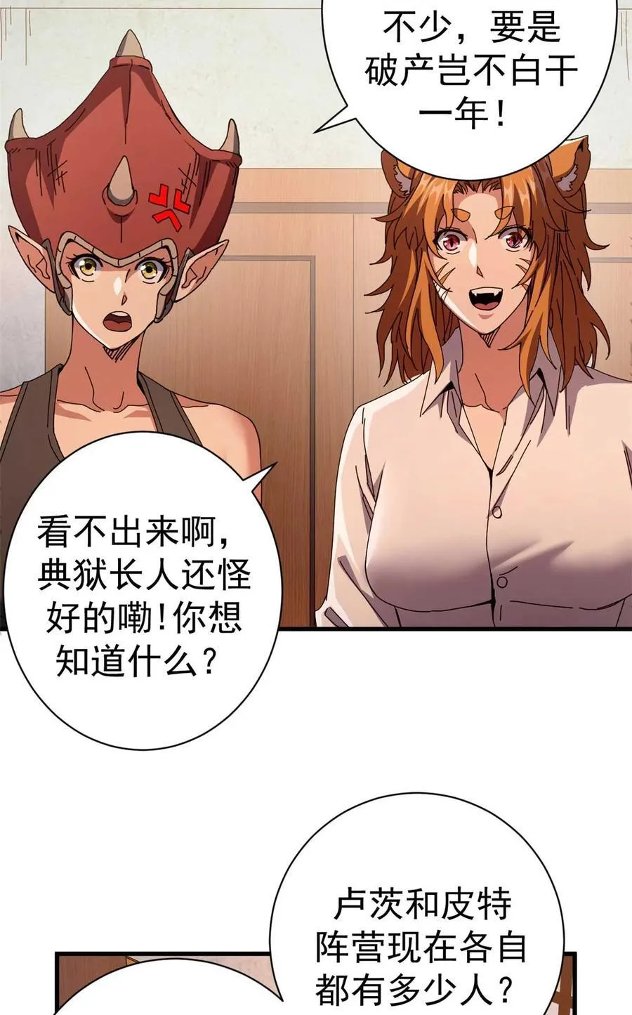 看守魔女们的典狱长漫画免费阅读下拉漫画,86 恶鬼度人1图