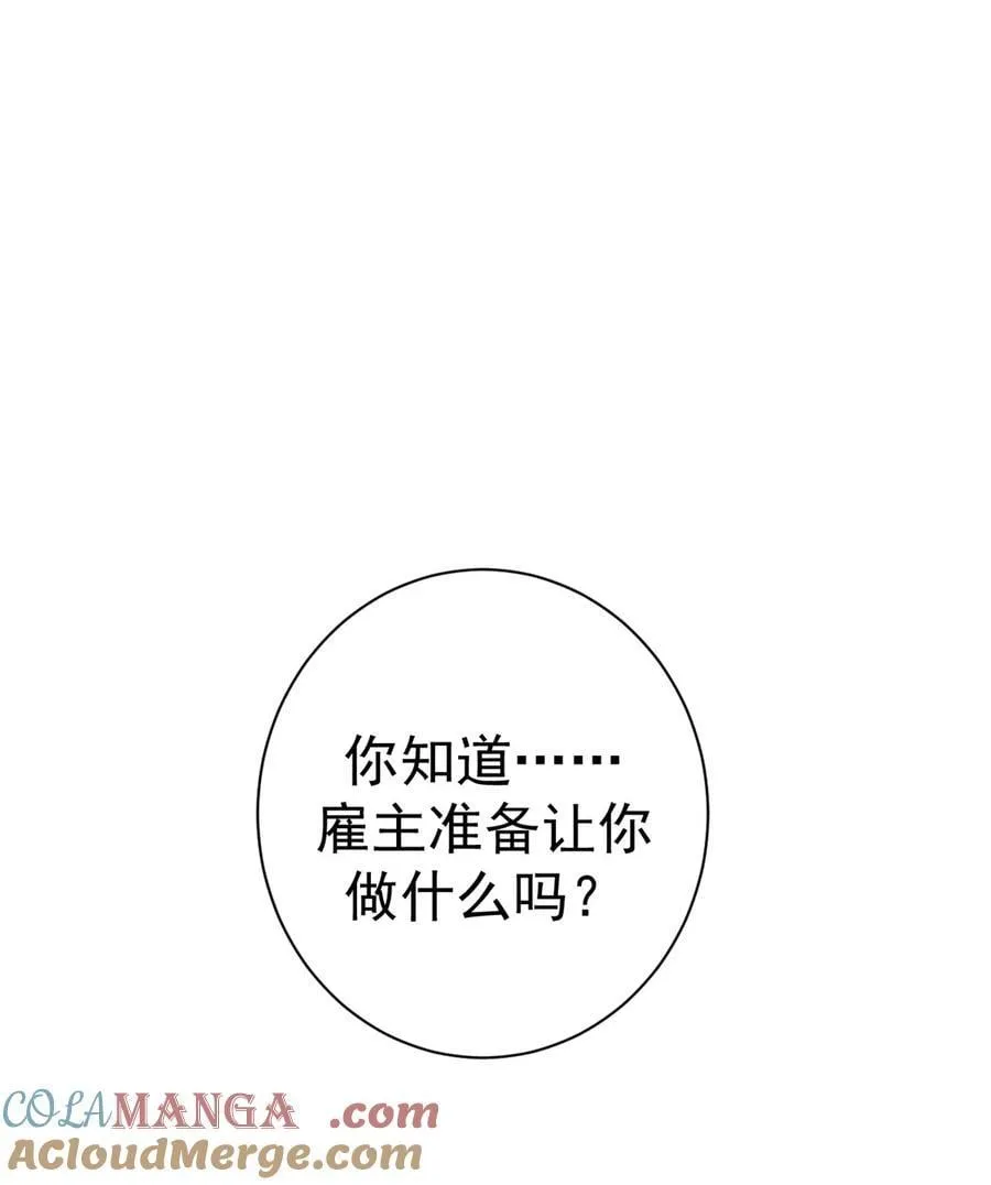 看守魔女们的典狱长漫画免费阅读下拉漫画,83 招聘会（下）2图