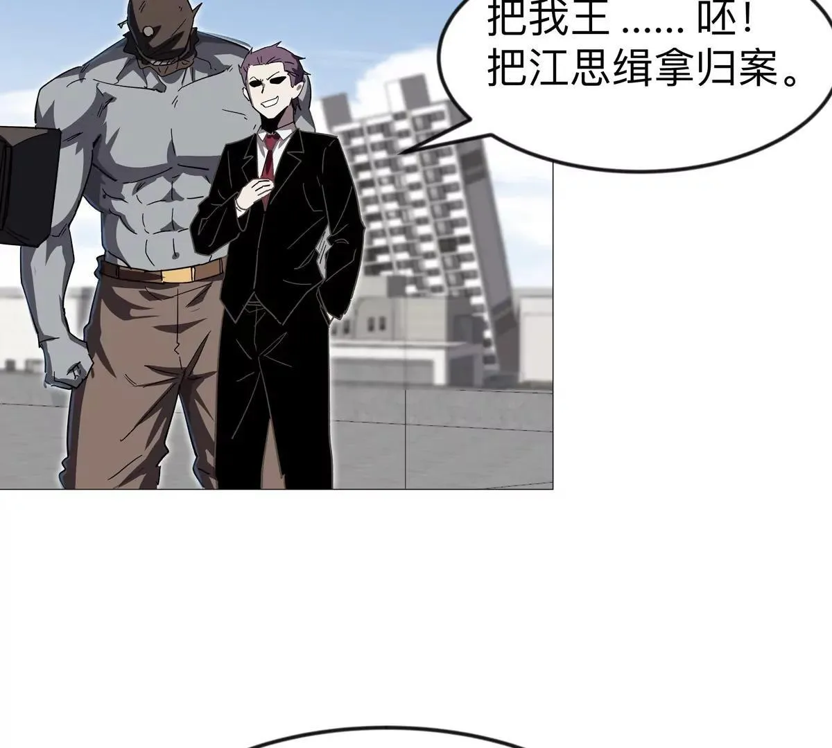 江思先生末日漫画免费阅读下拉式漫画,第124话 没人可以背叛大王！1图