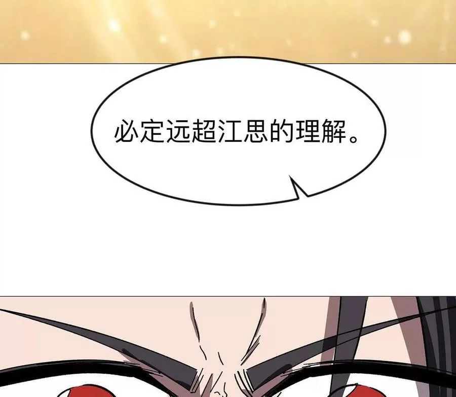 江思先生漫画完整观看漫画,132话，为你而来2图