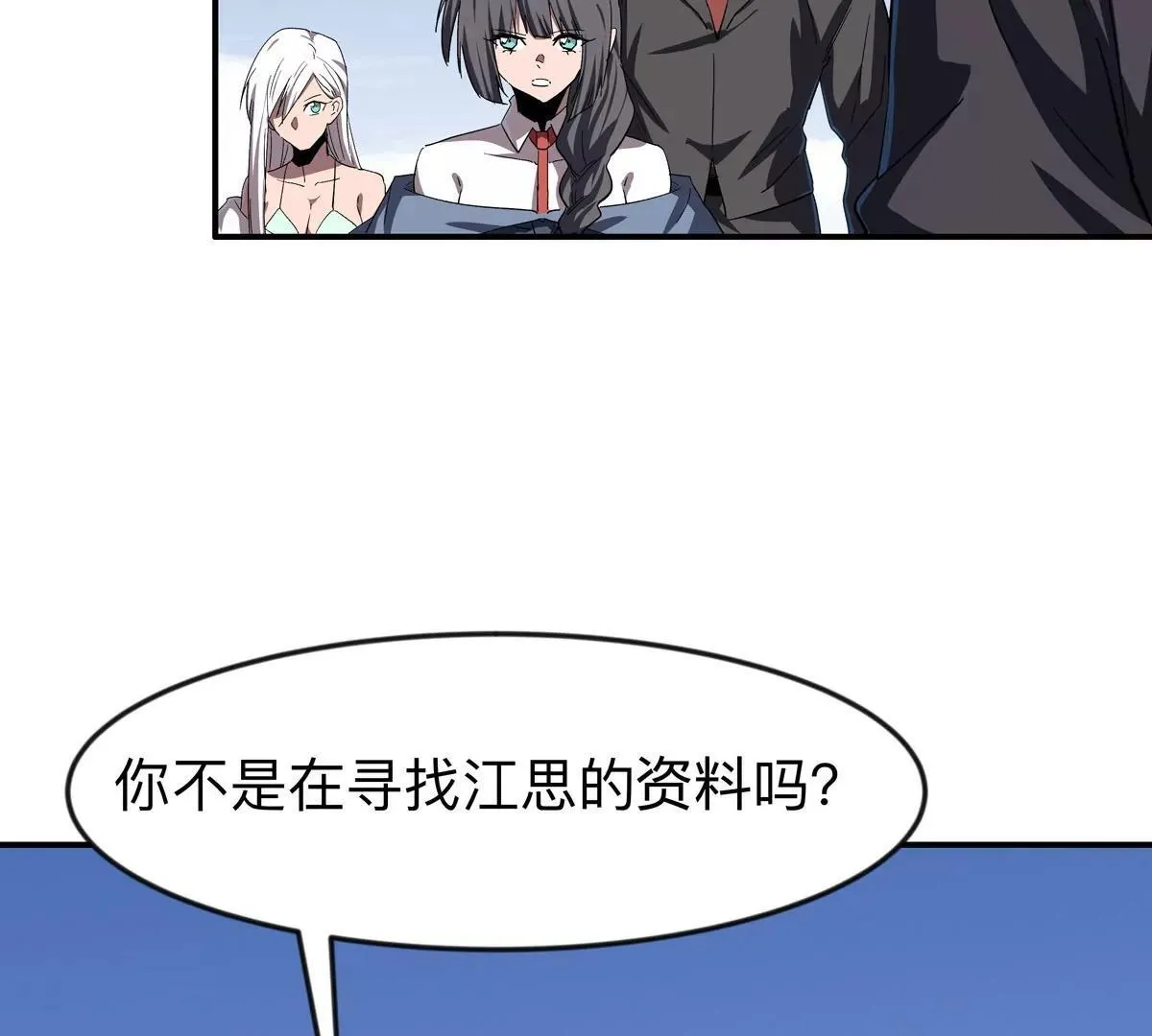 江思先生漫画免费下拉式六漫画漫画,第126话 归来的狱卒1图
