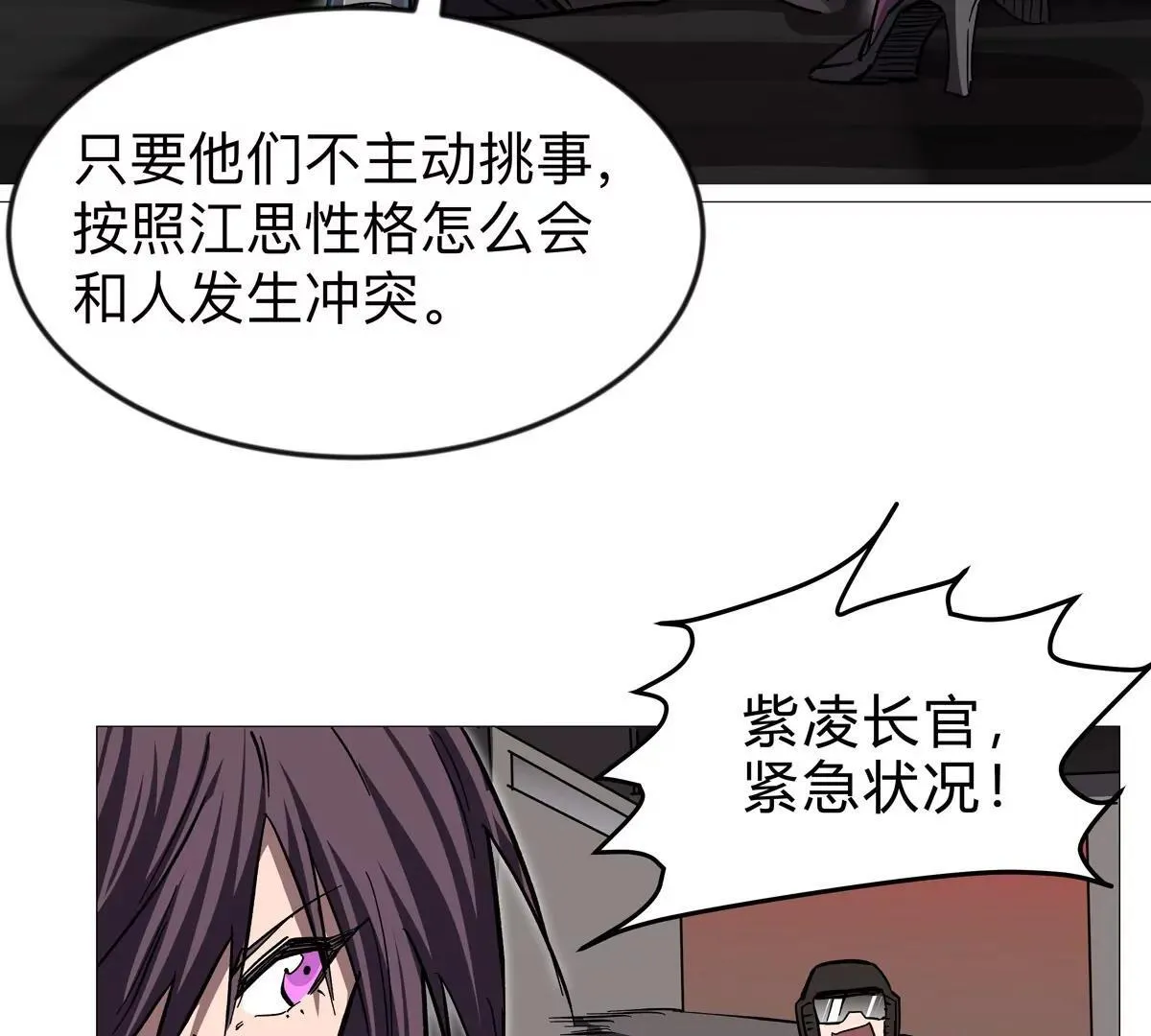 江思先生阿锯暴走后续漫画,第127话 代神者1图