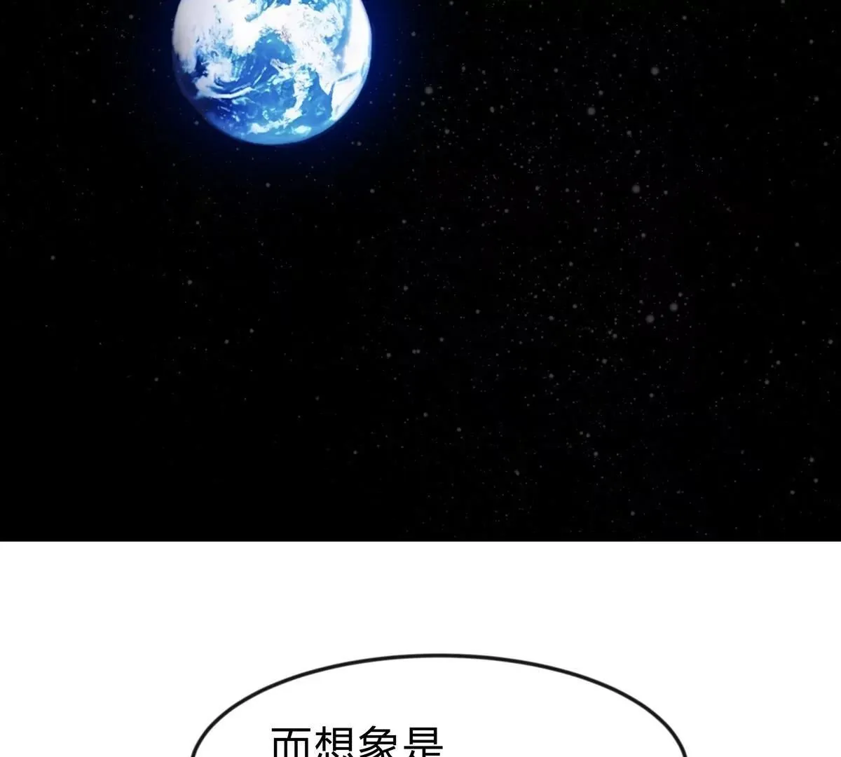 江思先生阿锯暴走后续漫画,第128话 想象中的神明1图