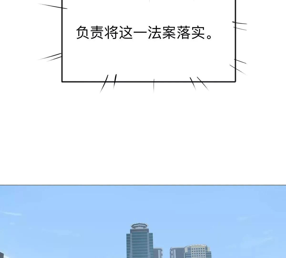 江思先生漫画免费下拉式六漫画漫画,第123话 江思管理法案1图