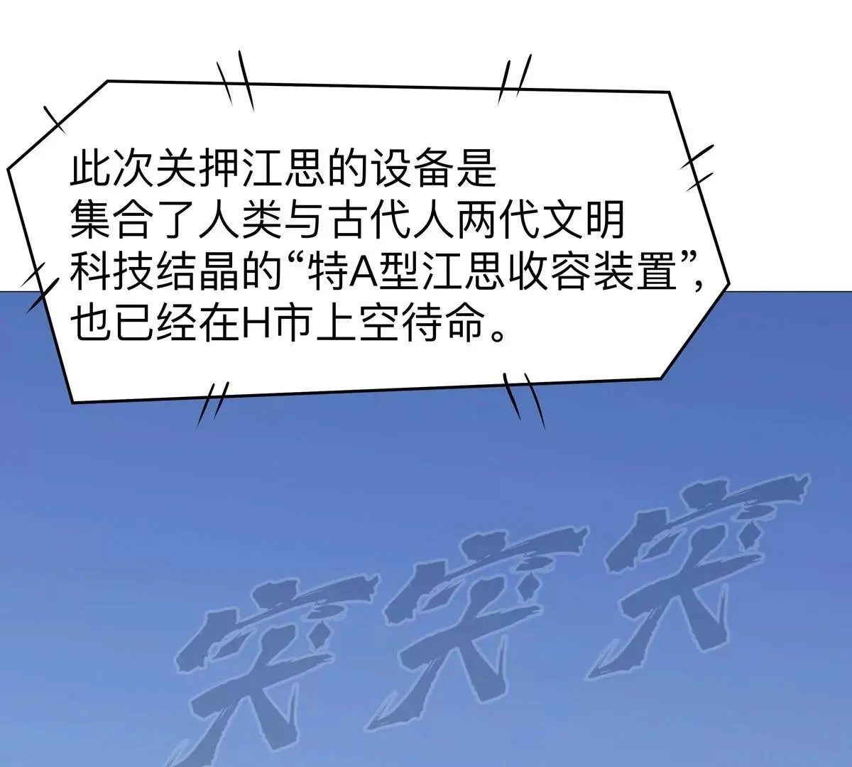 江思先生末日漫画免费阅读下拉式漫画,第124话 没人可以背叛大王！1图