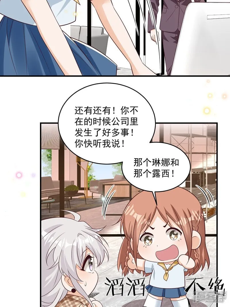 我携幼崽炸翻前夫家漫画,第44话 你是不是疯了2图