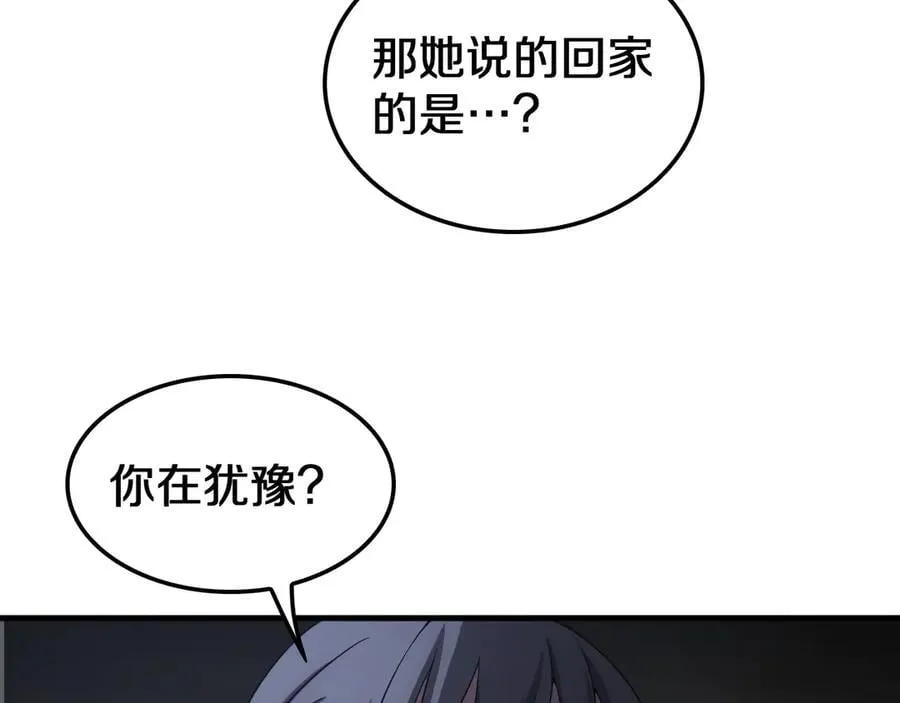 末日剑神地狱之门漫画,第31话 死得不明不白2图