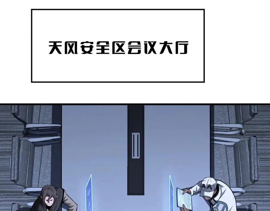 末日剑神地狱之门漫画,第17话 遭遇养殖队1图