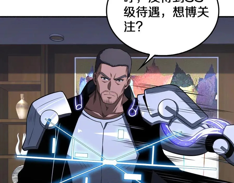 末日剑神地狱之门漫画,第17话 遭遇养殖队2图